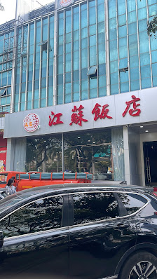 Jiangsu Restaurant (PIK)