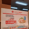 LOTTE MART GREEN PRAMUKA